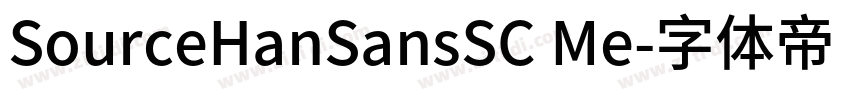 SourceHanSansSC Me字体转换